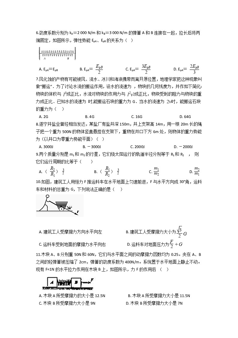 2022景东彝族自治县一中高一上学期9月月考物理试题含答案第2页