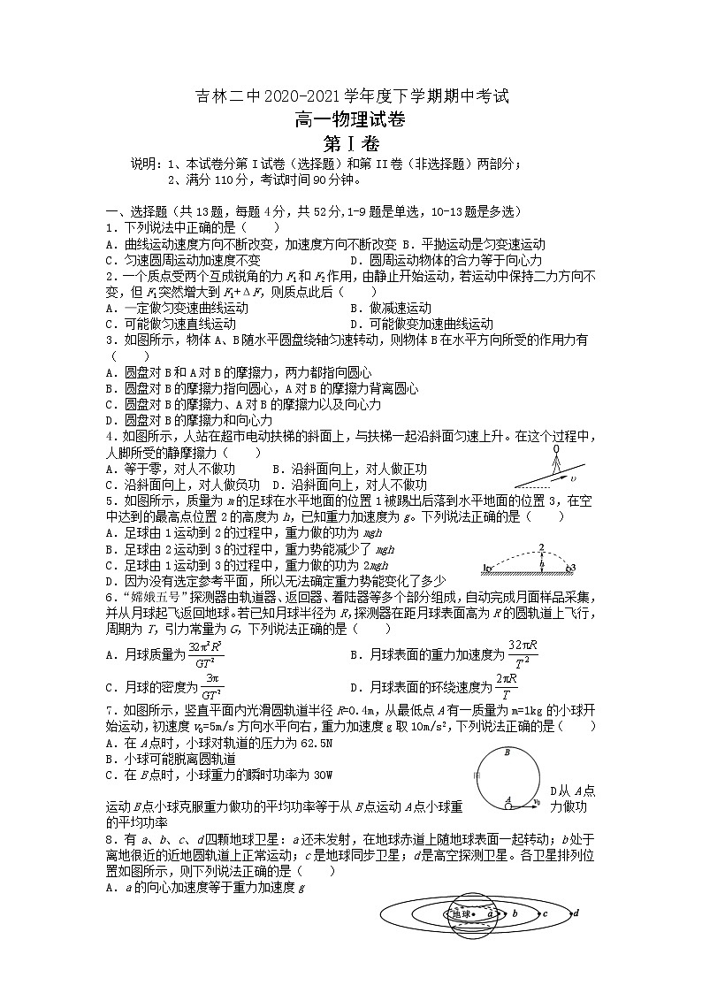 2021二中高一下学期期中考试物理试题含答案第1页