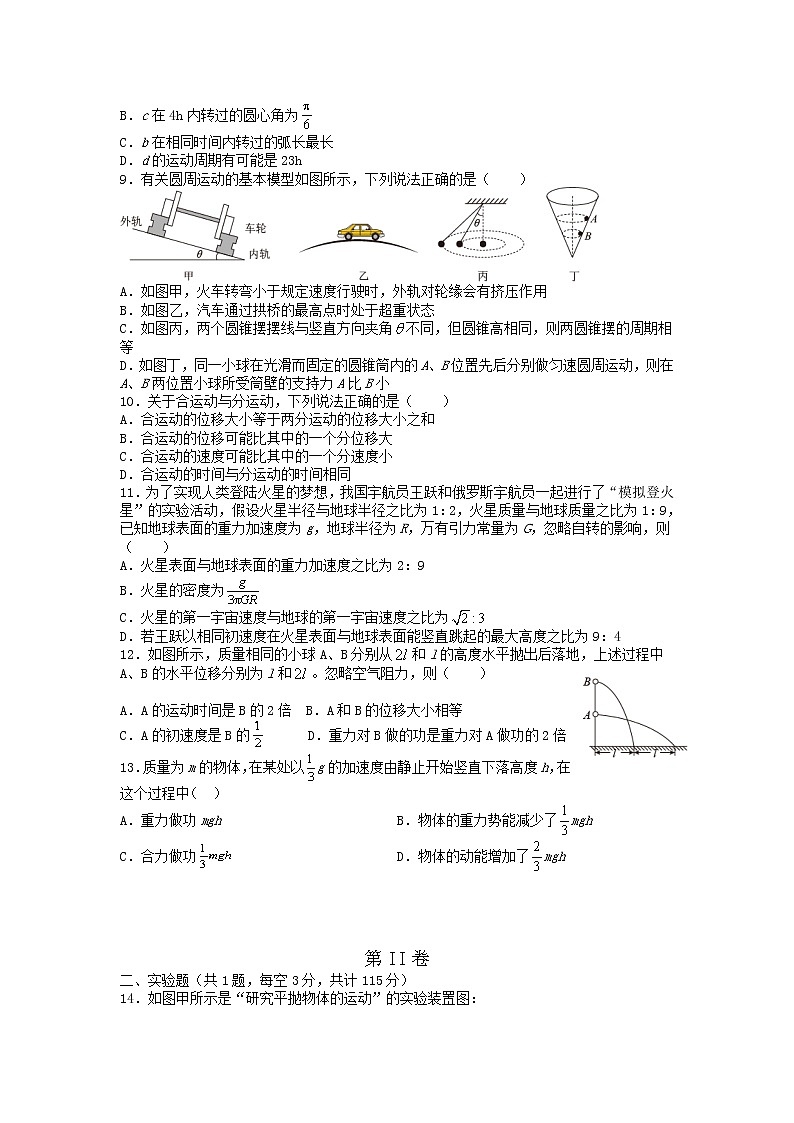 2021二中高一下学期期中考试物理试题含答案第2页