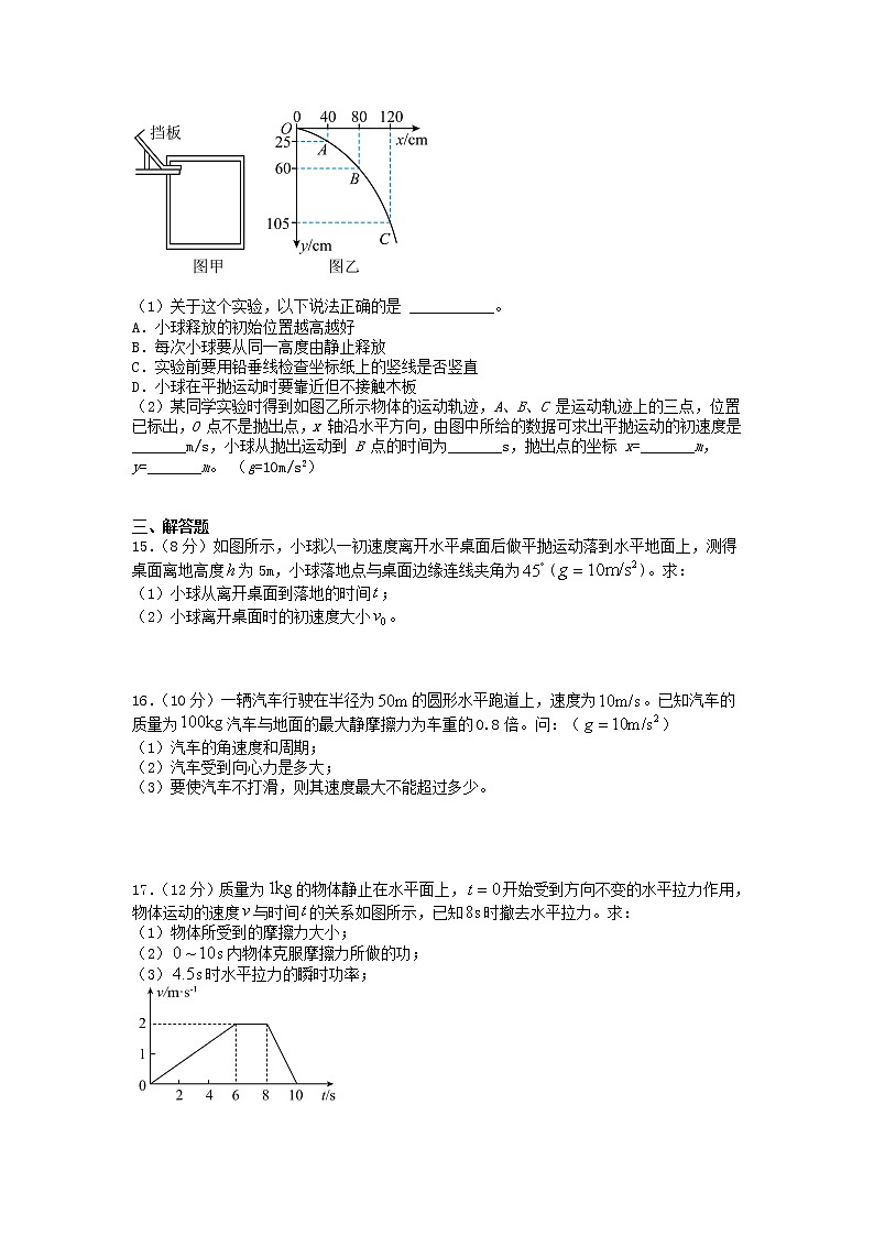 2021二中高一下学期期中考试物理试题含答案第3页