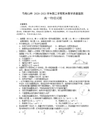 2021马鞍山高一下学期期末考试物理试题含答案