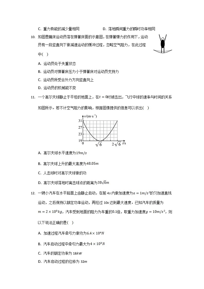 2021莆田九中高一下学期第一次月考物理试题含答案第3页