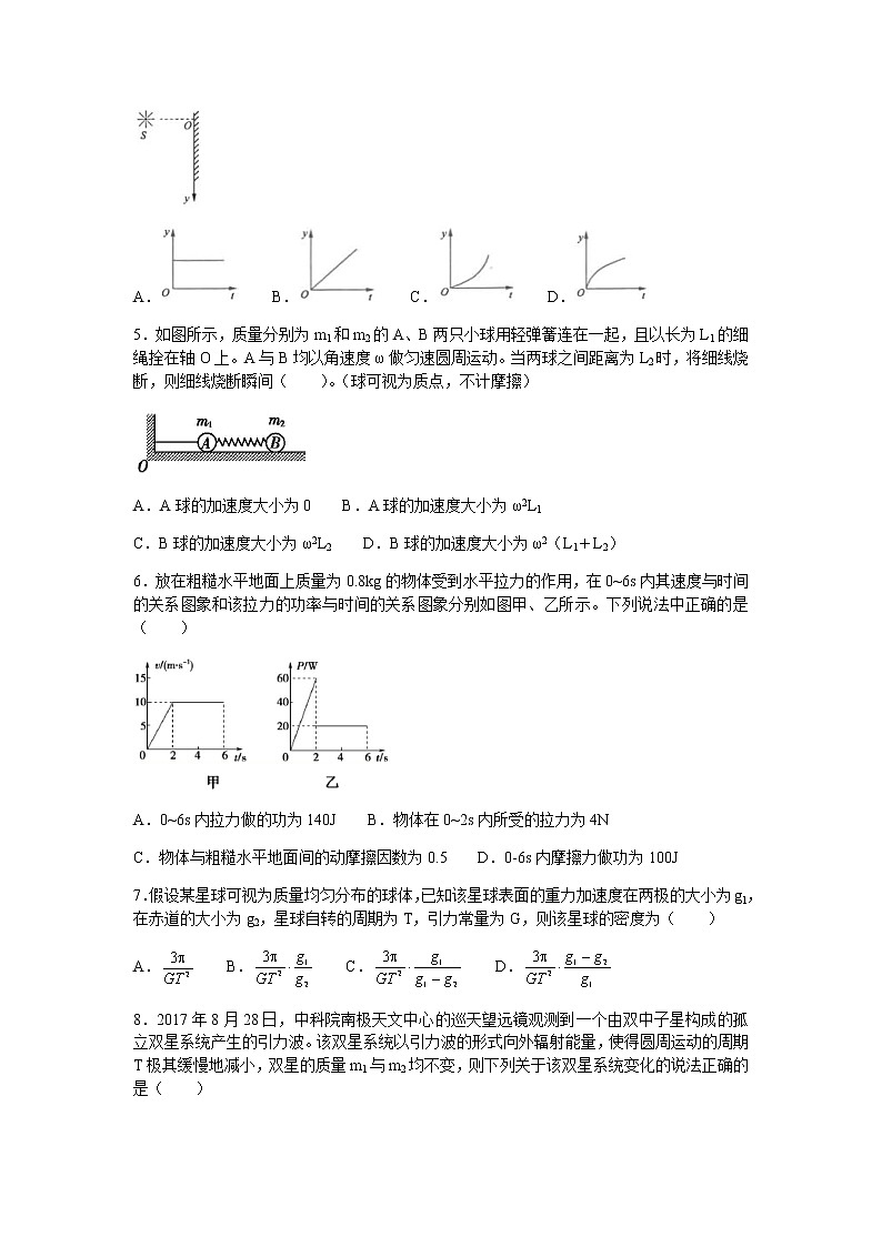 2021河北省正定中学高一下学期开学考试物理试题含答案02