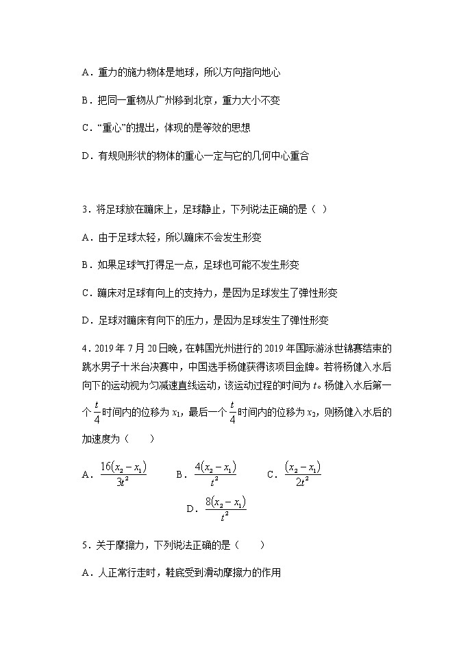 2021河北省正定中学高一上学期第一次半月考物理试题含答案第2页