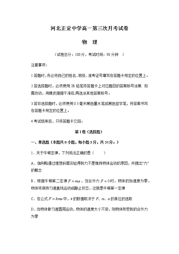 2021河北省正定中学高一上学期第三次月考物理试题含答案第1页