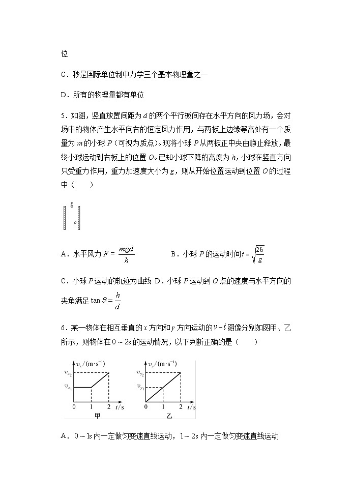 2021河北省正定中学高一上学期第三次月考物理试题含答案第3页