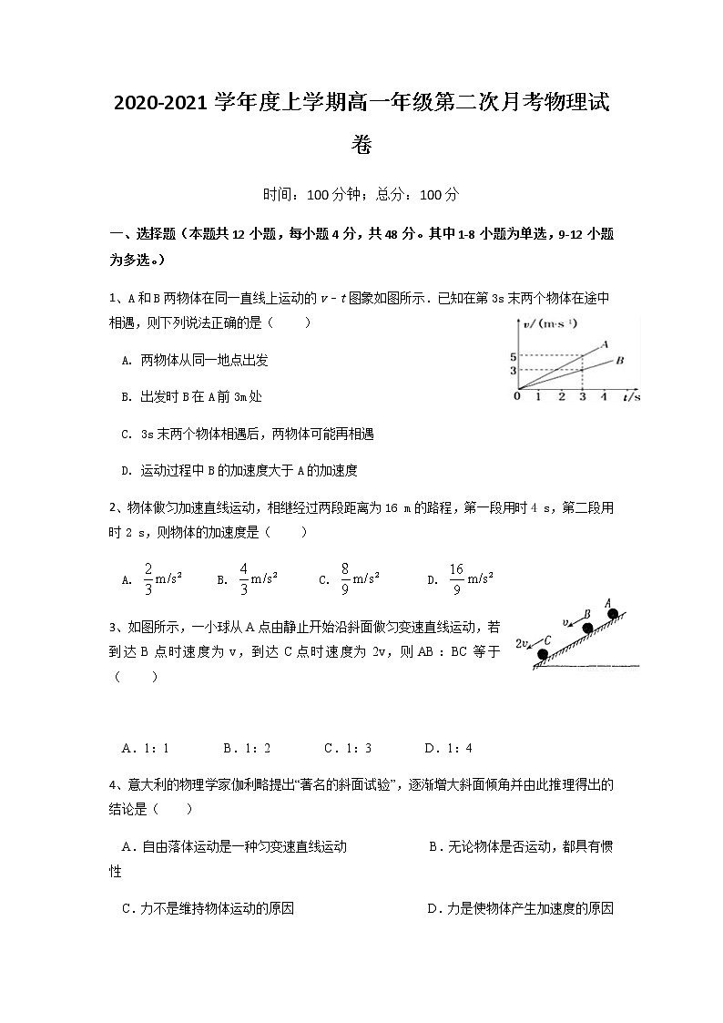 2021江西省靖安中学高一上学期第二次月考物理试题含答案第1页