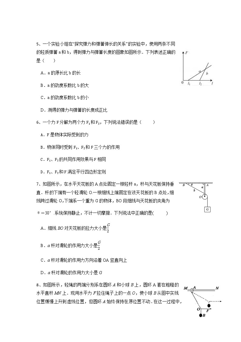2021江西省靖安中学高一上学期第二次月考物理试题含答案第2页