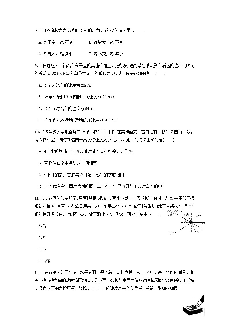 2021江西省靖安中学高一上学期第二次月考物理试题含答案第3页