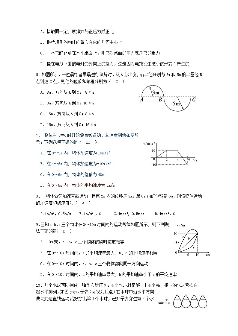 2022眉山仁寿一中南校区高一上学期入学考试物理试题含答案第2页