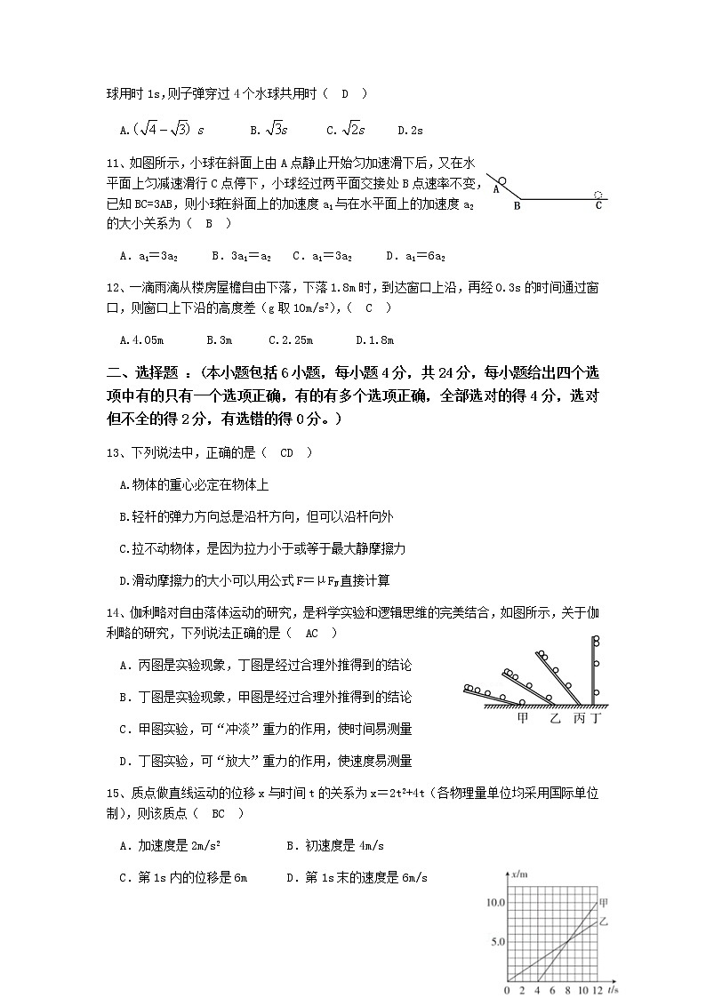 2022眉山仁寿一中南校区高一上学期入学考试物理试题含答案第3页