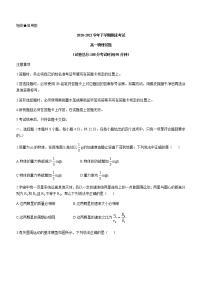 2021白城一中、大安一中、通榆一中、洮南一中、镇赉一中高一下学期期末考试物理试题含答案