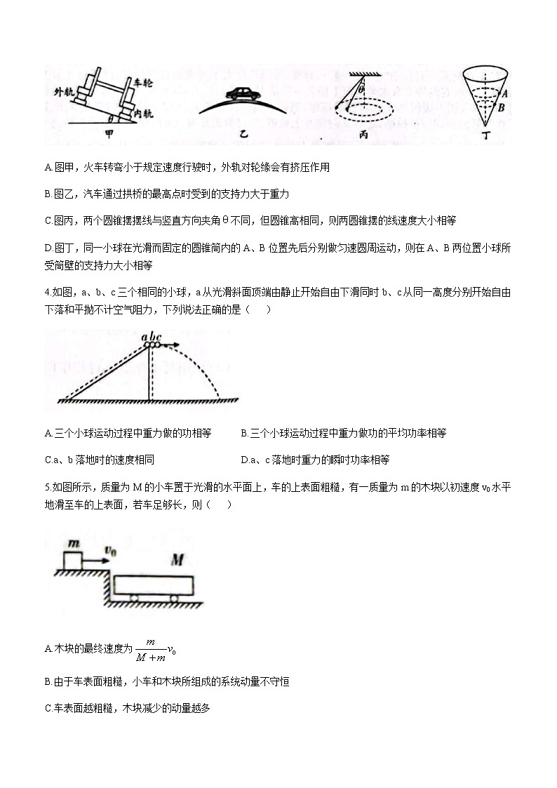 2021白城一中、大安一中、通榆一中、洮南一中、镇赉一中高一下学期期末考试物理试题含答案02