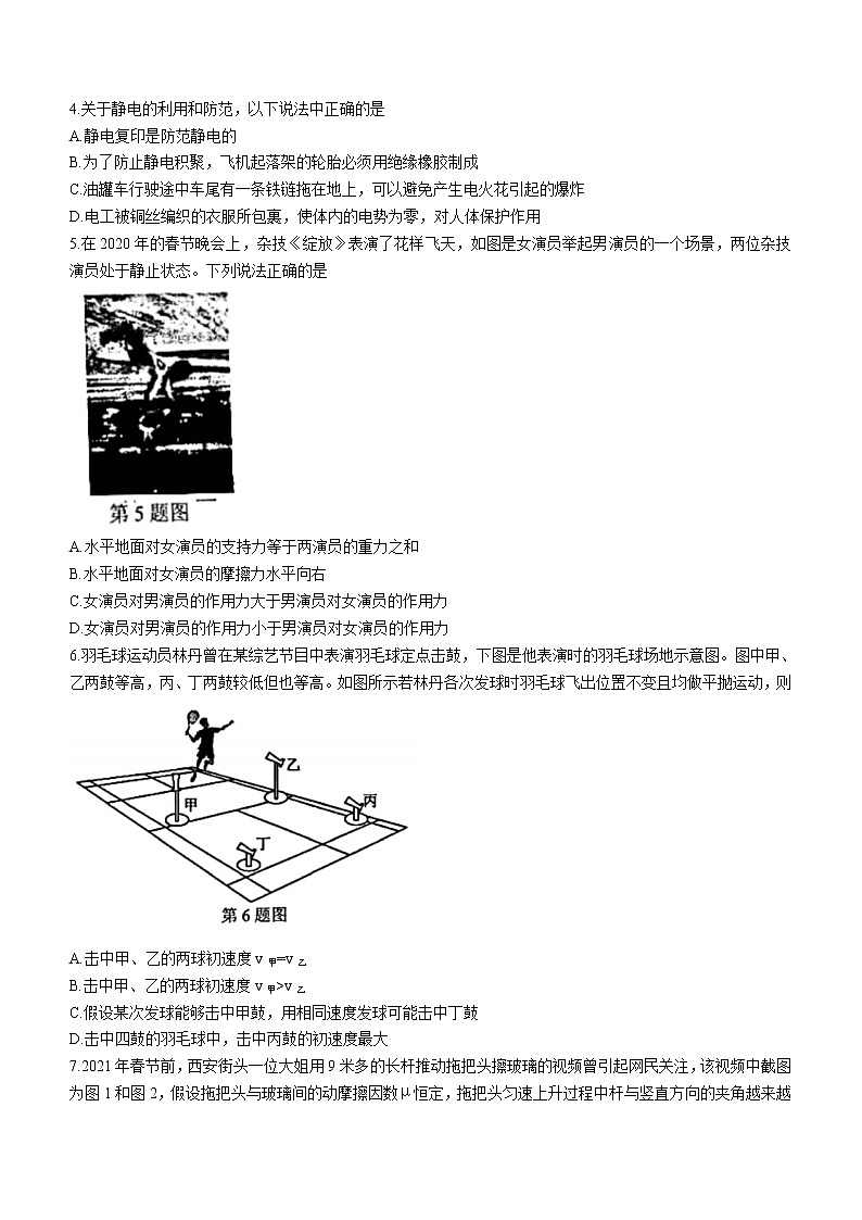 2021宁波九校高一下学期期末考试物理试题含答案第2页