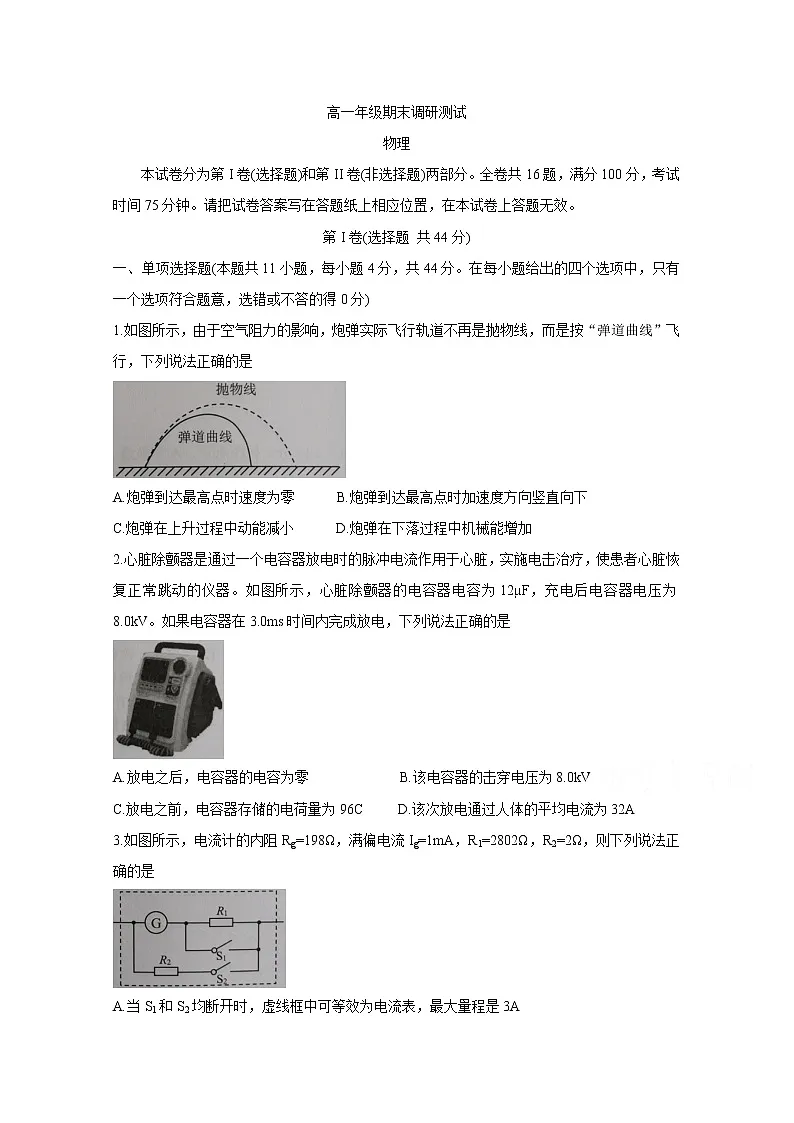 2021宿迁高一下学期期末考试物理含答案第1页