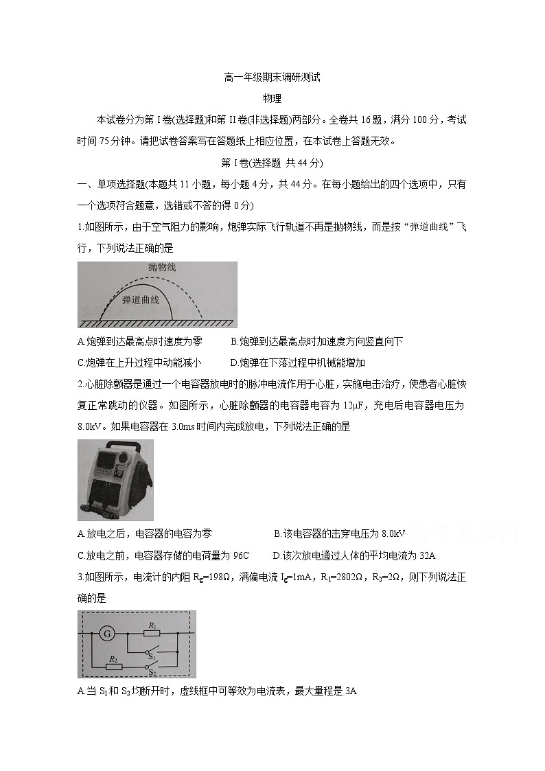 2021宿迁高一下学期期末考试物理含答案第1页
