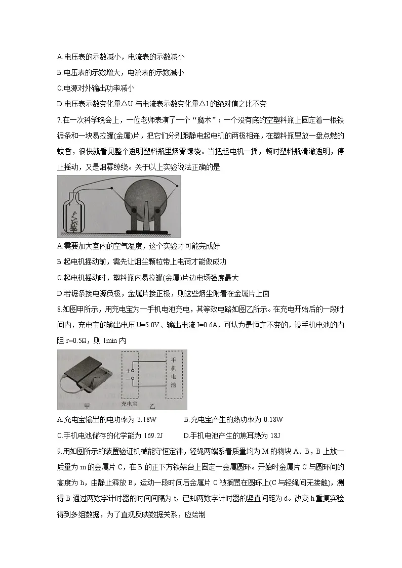 2021宿迁高一下学期期末考试物理含答案第3页