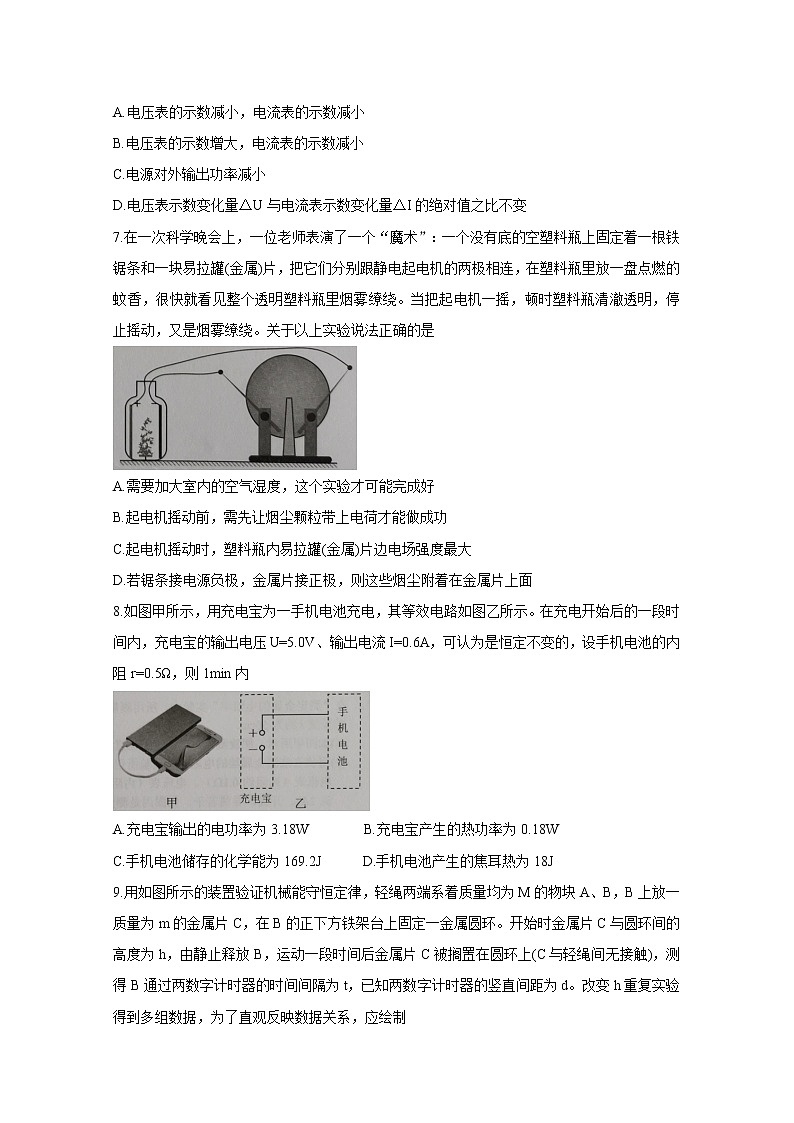 2021宿迁高一下学期期末考试物理含答案第3页
