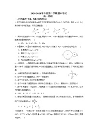 2021第五十五中学高一下学期期末考试物理试题含答案