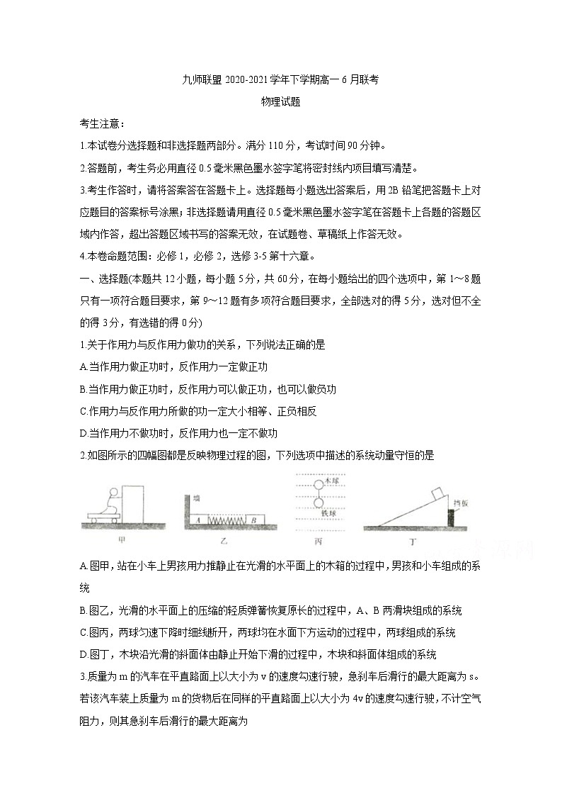2021河南省九师联盟高一下学期6月联考物理含答案第1页