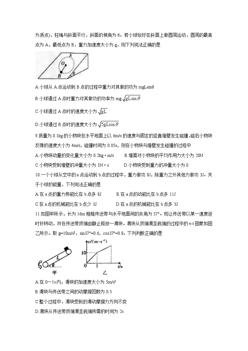 2021河南省九师联盟高一下学期6月联考物理含答案第3页