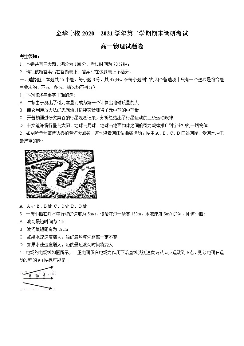 2021金华十校高一下学期期末物理试题含答案第1页