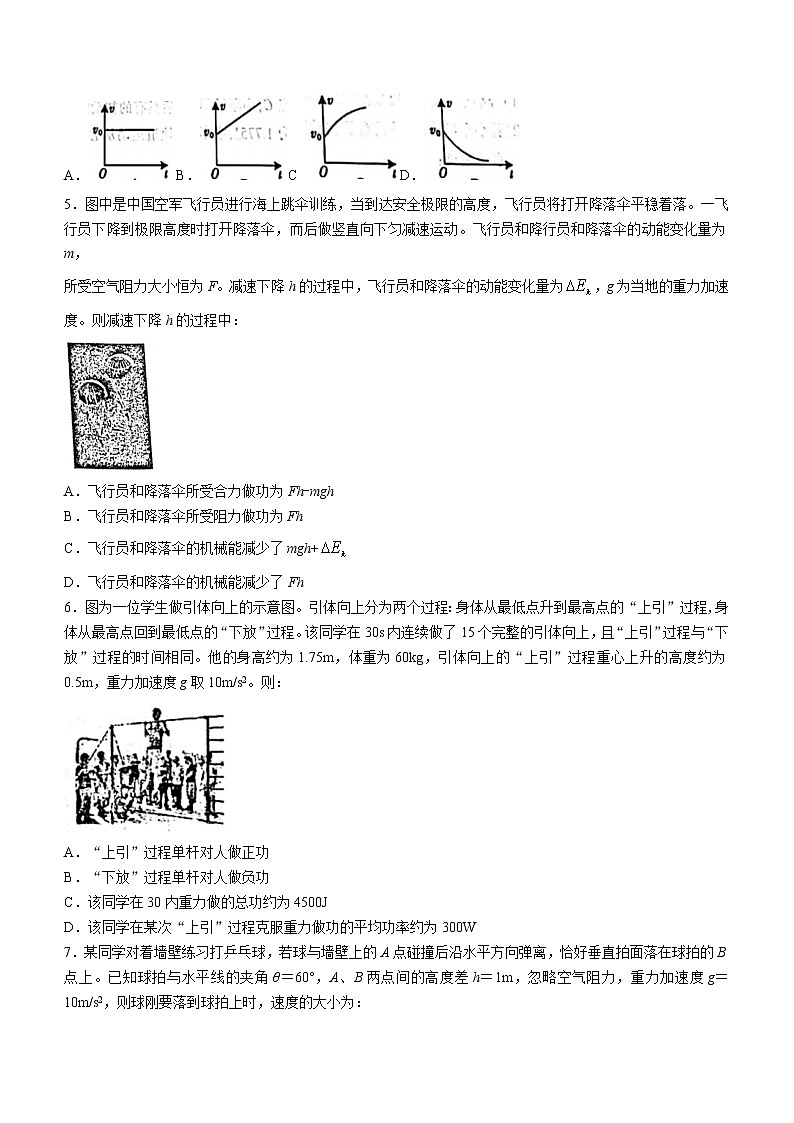 2021金华十校高一下学期期末物理试题含答案第2页