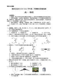 2021湘西自治州高一下学期期末考试物理试题含答案