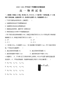 2021省齐齐哈尔高一下学期期末考试物理试题含答案