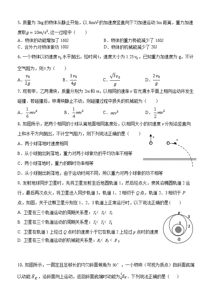 2021省齐齐哈尔高一下学期期末考试物理试题含答案02