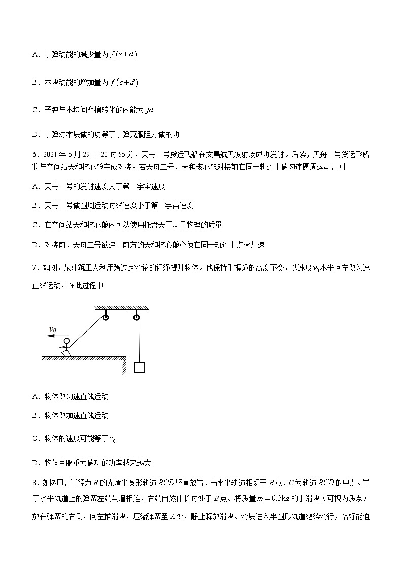2021莆田高一下学期期末质量监测物理试题含答案03