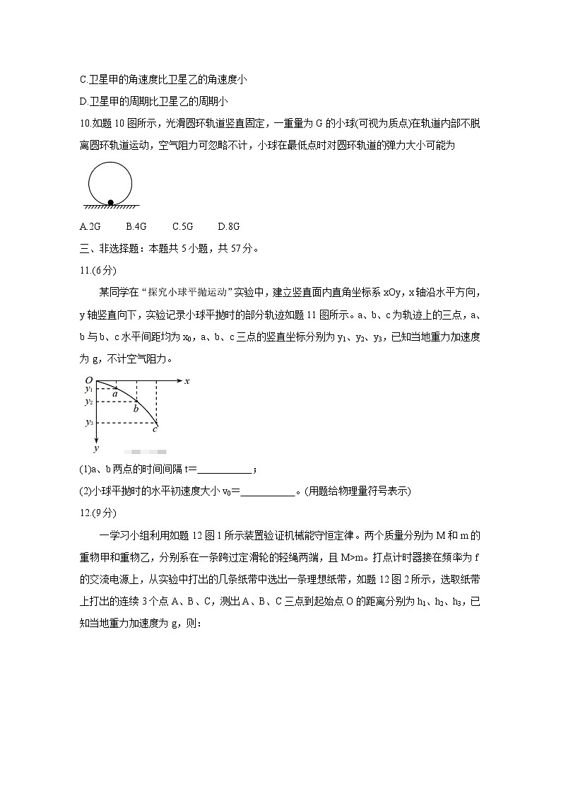 2021重庆市（康德教育）高一下学期期末联合检测物理含答案03