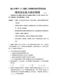 2021眉山高一下学期期末理科综合物理试题含答案