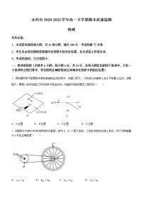 2021永州高一下学期期末质量监测物理试题含答案