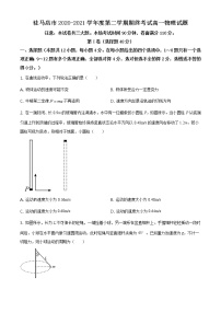 2021驻马店高一下学期期终考试物理试题含答案