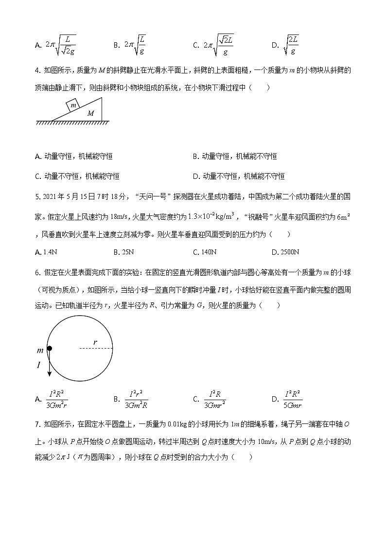 2021驻马店高一下学期期终考试物理试题含答案第2页