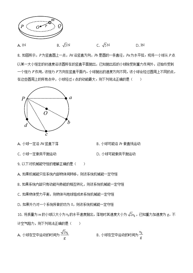 2021驻马店高一下学期期终考试物理试题含答案第3页