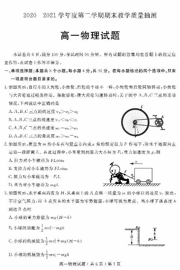 2021聊城高一下学期期末考试物理试题PDF版含答案第1页