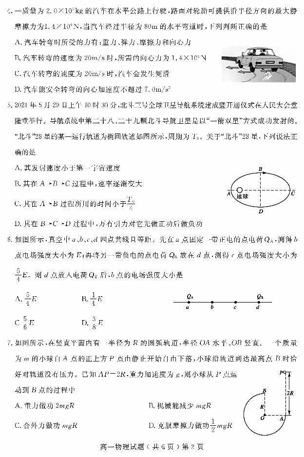 2021聊城高一下学期期末考试物理试题PDF版含答案第2页