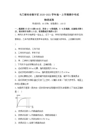 2021自治区乌兰察布集宁区高一上学期期中考试物理试题含答案