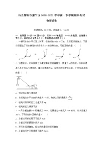 2021自治区乌兰察布集宁区高一下学期期中考试物理试题含答案