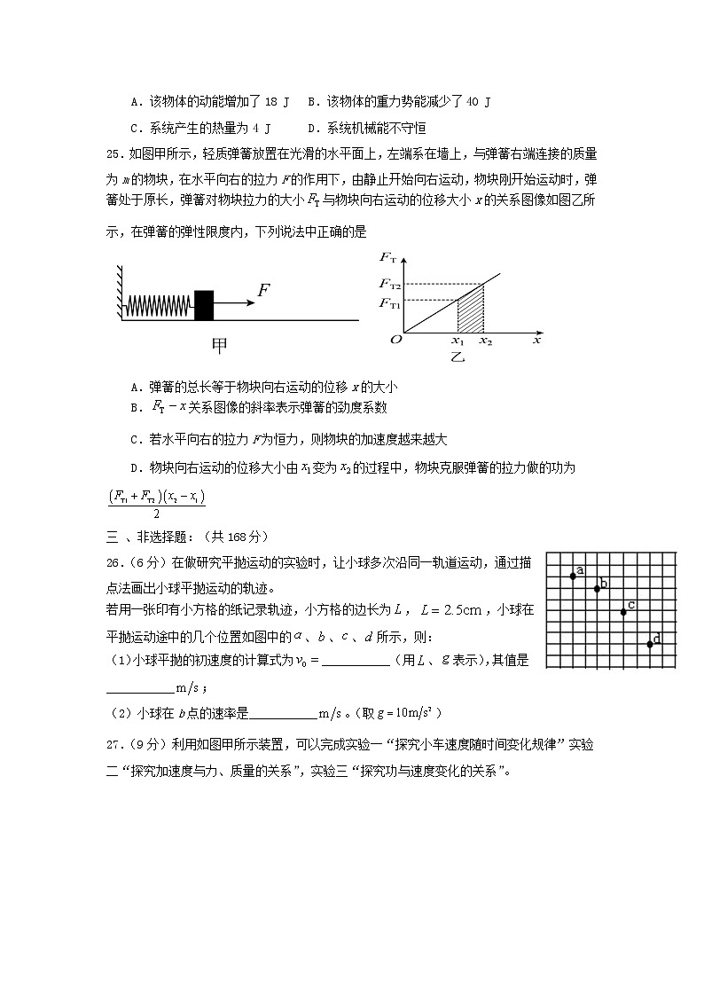 2021自治区拉萨中学高一下学期期末考试理综物理试题含答案第3页