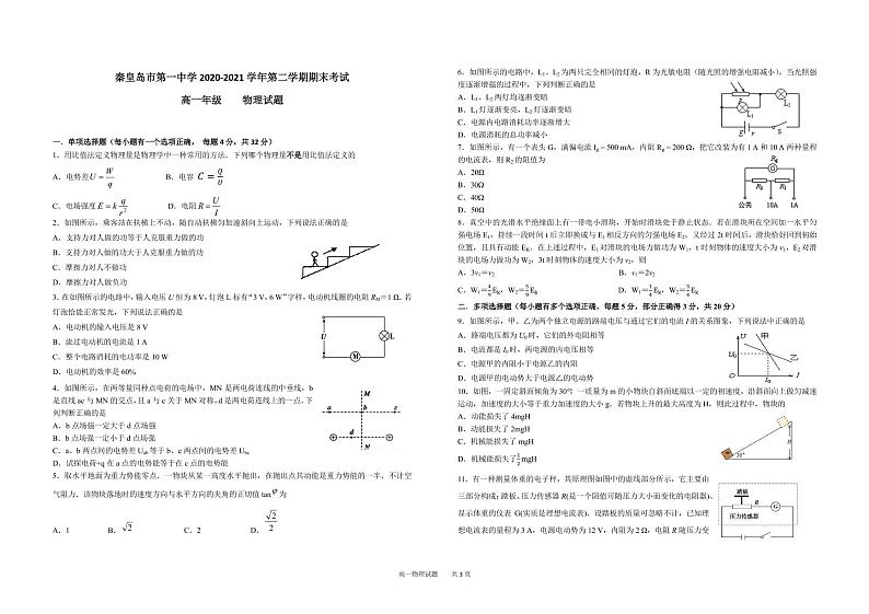 2021秦皇岛一中高一下学期期末考试物理试题PDF版缺答案第1页