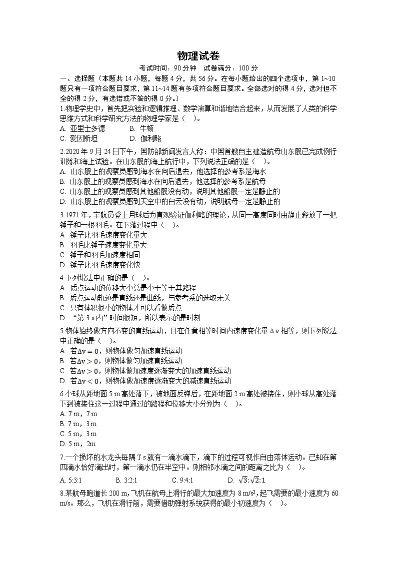 2021巴彦淖尔杭锦后旗重点高中高一上学期期中考试物理试题含答案01