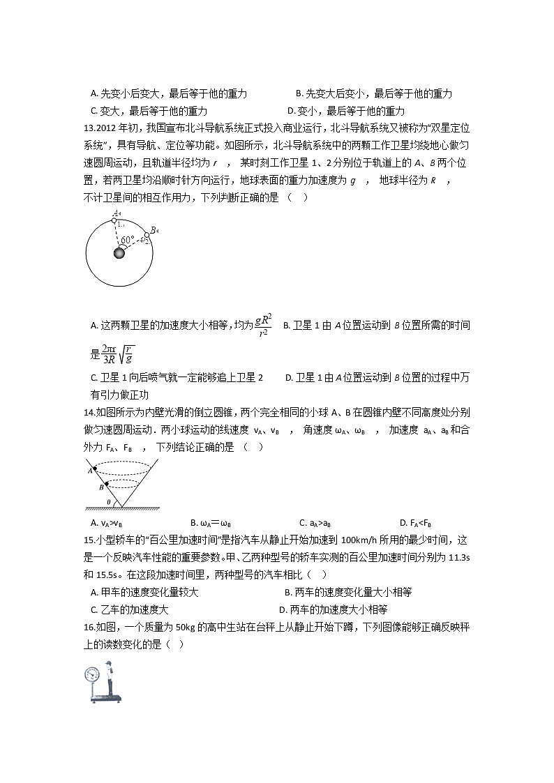 2021普洱景东彝族自治县一中高一下学期6月月考物理试题含答案第3页