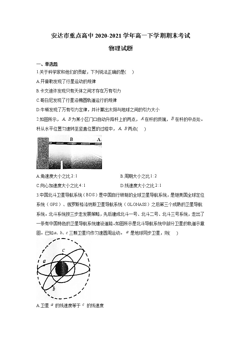 2021省安达重点高中高一下学期期末考试物理试题含答案第1页