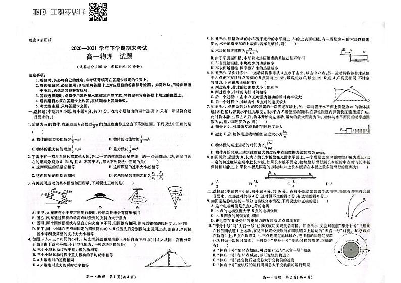 2021白城一中、大安一中、通榆一中、洮南一中、镇赉一中高一下学期期末考试物理试题（图片版）扫描版含答案01