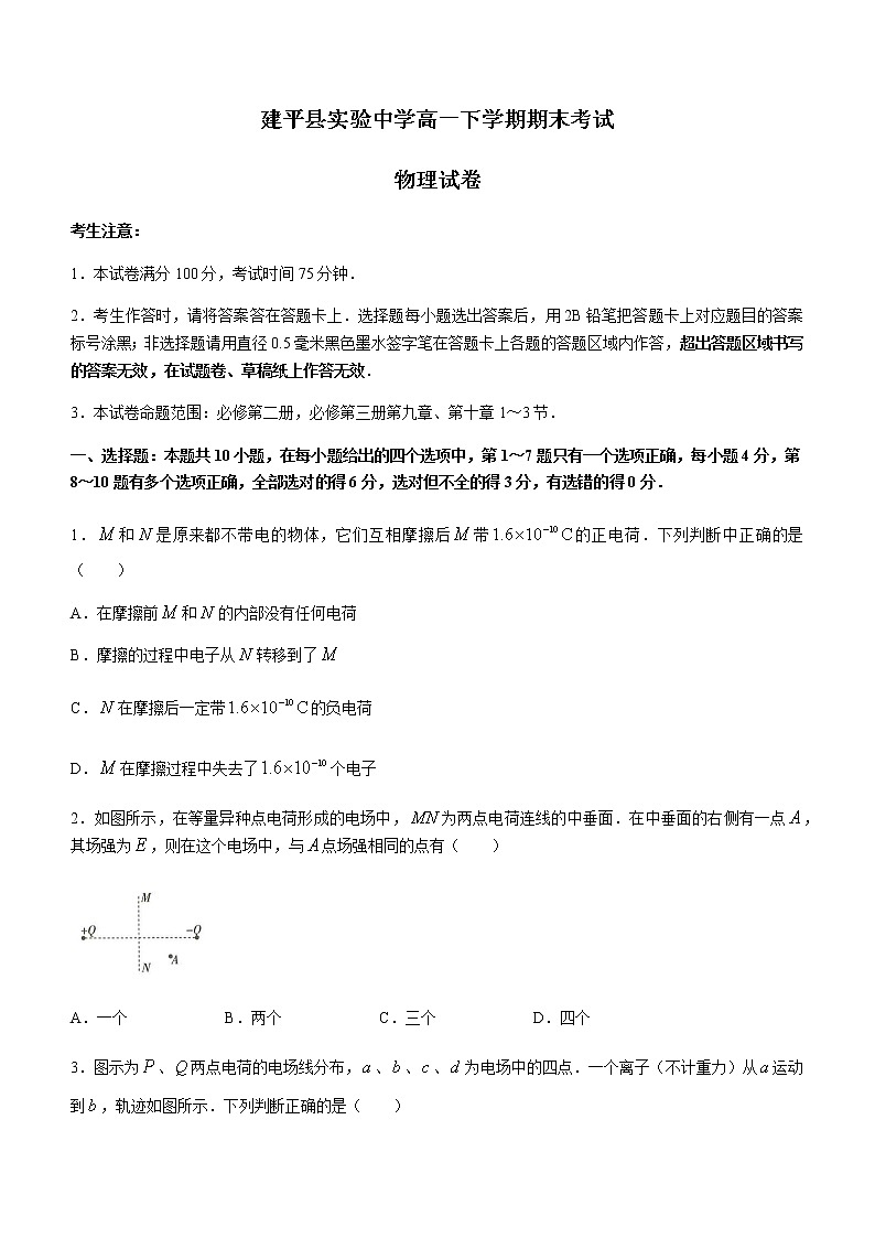 2021朝阳建平县实验中学高一下学期期末考试物理试题含答案01