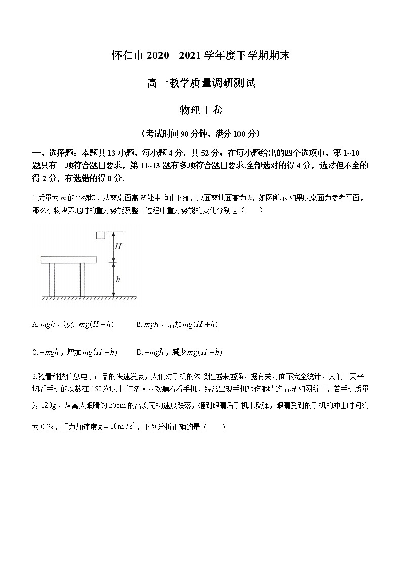 2021朔州怀仁高一下学期期末考试物理试题含答案01