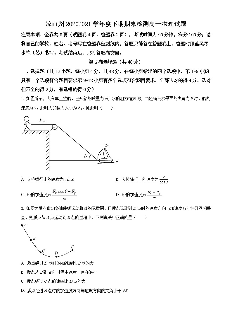 2021凉山州高一下学期期末检测物理试题含答案第1页
